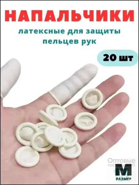 Медицинский напальчник бестселлер