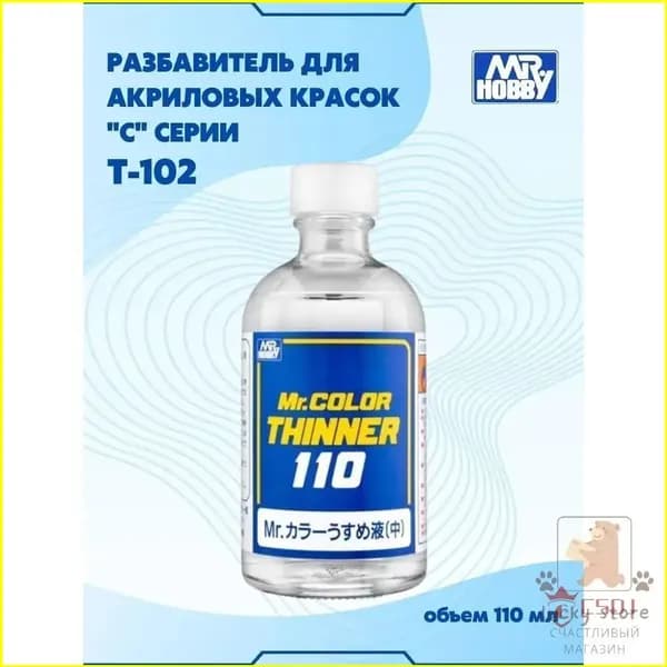 Растворитель для краски