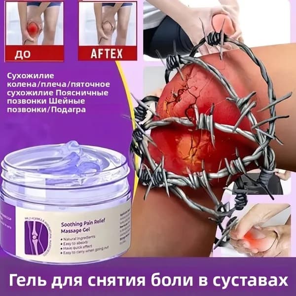 Мазь от артрита, Устранение боли при воспалении суставов, коленях, пальцах рук и т. д, на конечностях и для спины и артроза 50 г