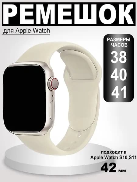 Cиликоновый ремешок для Apple Watch,Apple Watch Series 1-11 , SE 38mm 40mm 41mm 42mm(Series 10), силиконовый
