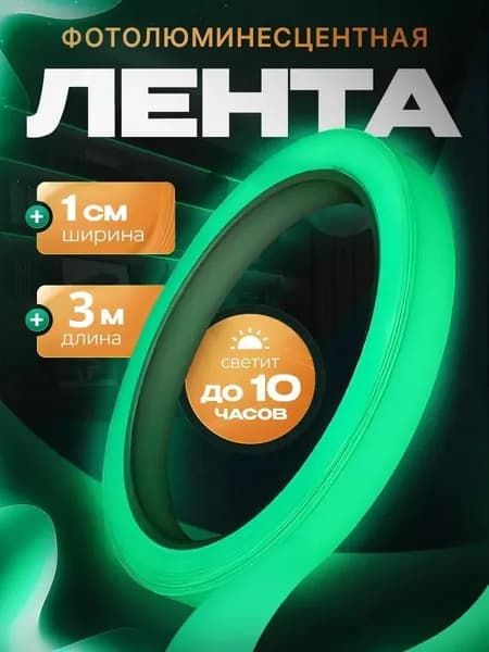 3M Маркеры безопасного выхода высокой яркости, светящиеся в темноте клейкая лента