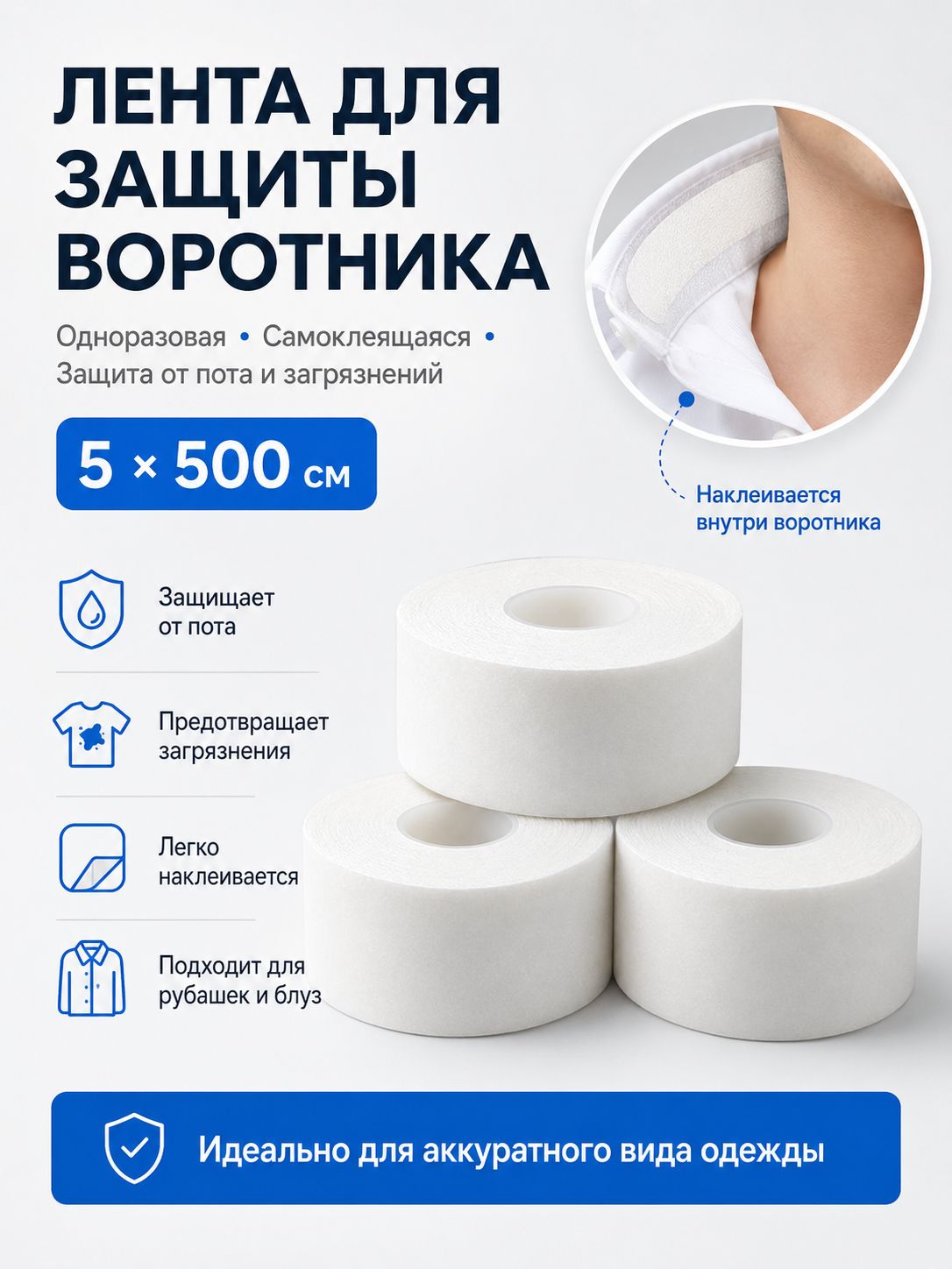 Воротник съемный