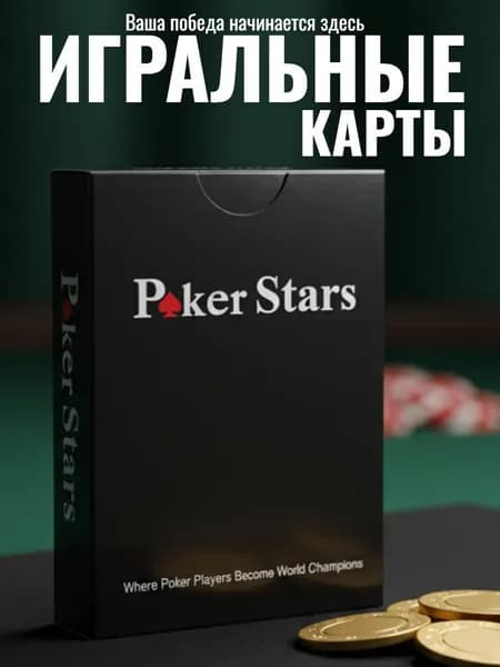 Карты игральные 54 шт.
