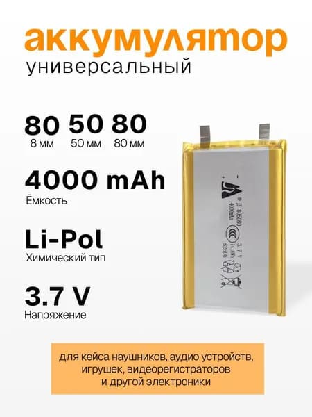 Аккумулятор универсальный 805080 4000mAh