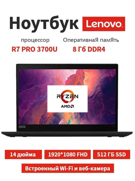 Lenovo Ноутбук 14", AMD Ryzen 7 PRO 3700U, RAM 8 ГБ, SSD 512 ГБ, AMD Radeon Vega 10, Windows Pro, черный, Английская раскладка