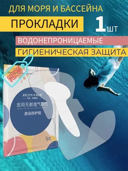 Прокладки женские