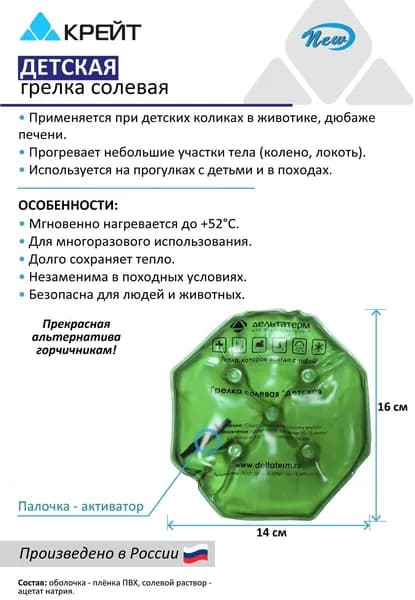Грелка солевая Детская многоразовая для новорожденных
