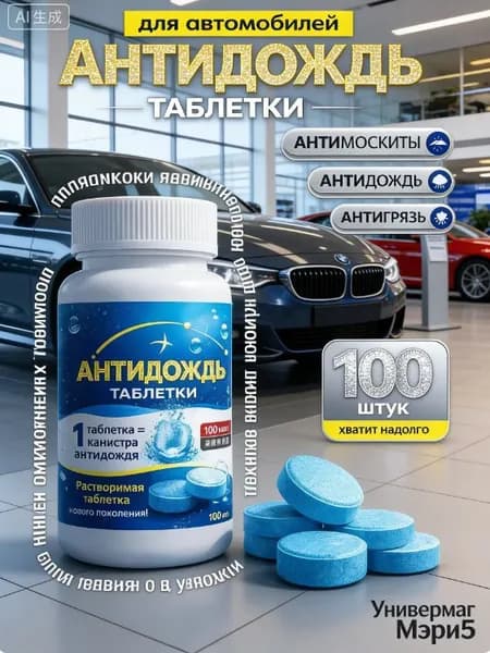 Автоконсервант, 200 мл, 1 шт.