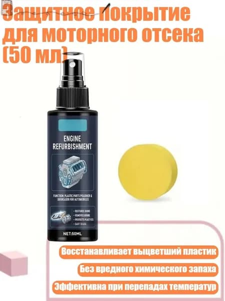 Защита внешних частей автомобиля, 1 шт.