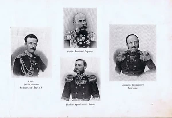 Крымская война. Севастопольцы. Генералы Дараган и Малер, полковники Бельгард и князь Святополк-Мирский. Антикварная фототипия. Россия, 1903 год