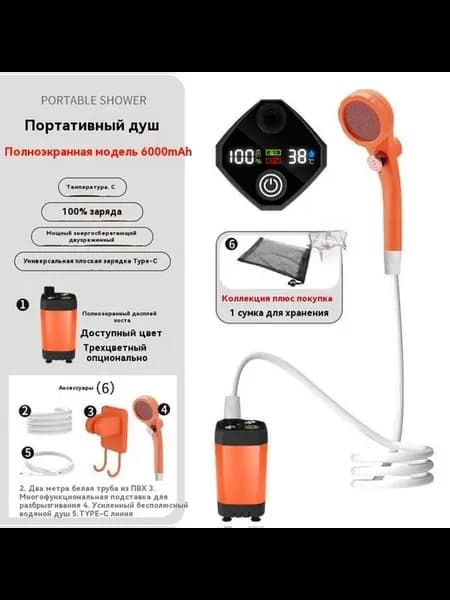 Душ походный для дачи портативный