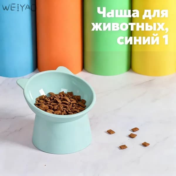 Миска для домашних животных для кошек и собак, защита для шеи, высокая миска для ног, синяя