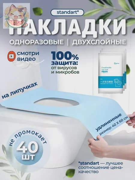 Покрытие на сиденье унитаза, 10 шт.