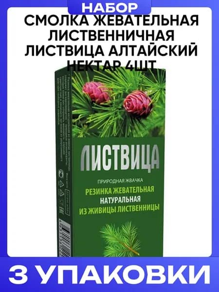 Смолка жевательная Лиственничная Листвица 4шт 3шт