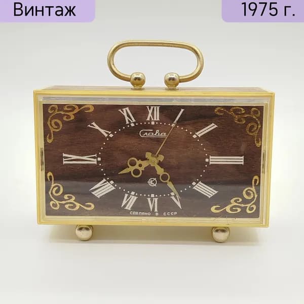 Будильник Слава с римскими цифрами СССР 1970-1980 годы Второй Московский часовой завод