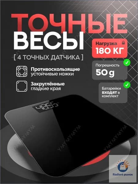 Напольные весы beast_J, нагрузка 180 кг, точность 20 г
