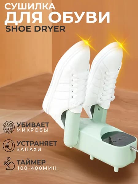 Сушилка для обуви Shoe Dryer AM-310
