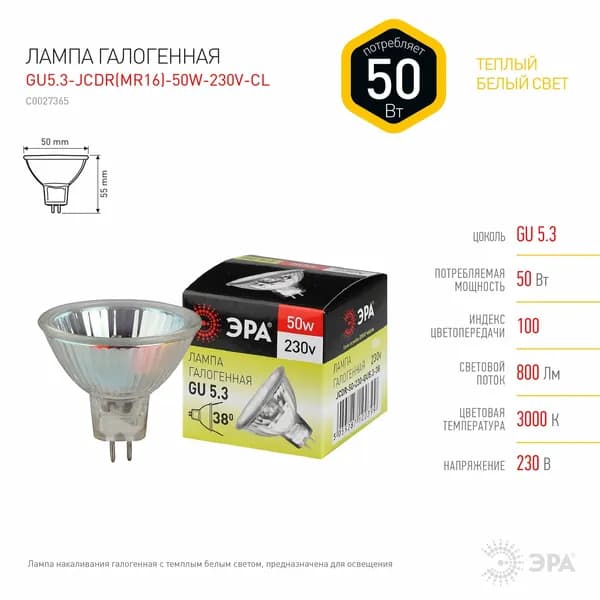 Лампа галогенная 50Вт GU5.3 3000К прозрачная GU5.3-JCDR (MR16) -50W-230V-CL Эра