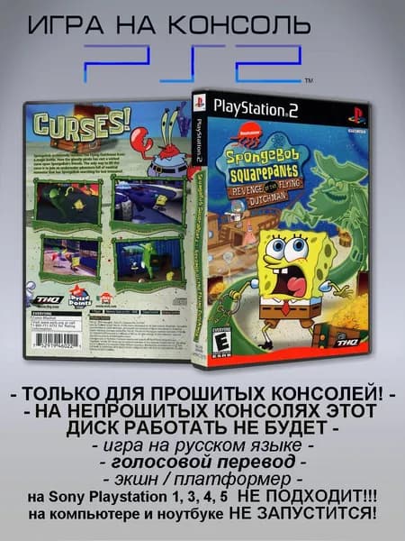 Игра SpongeBob SquarePants: Revenge of the Flying Dutchman, голосовой перевод, Sony Playstation 2 ( PS 2 )