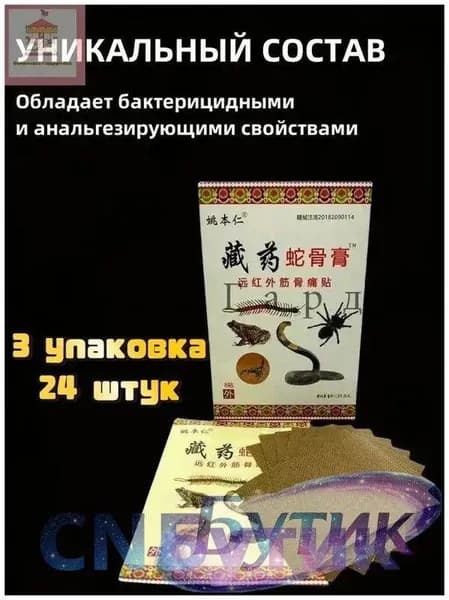 китайский Пластырь согревающий для суставов, Боль в запястье и пятке, мышц и спины.