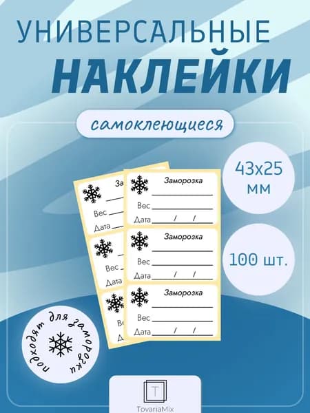 Наклейки для подписи на банки заготовок и специй. Стикеры наклейки для рассады, заморозки, коробок и тетрадей.
