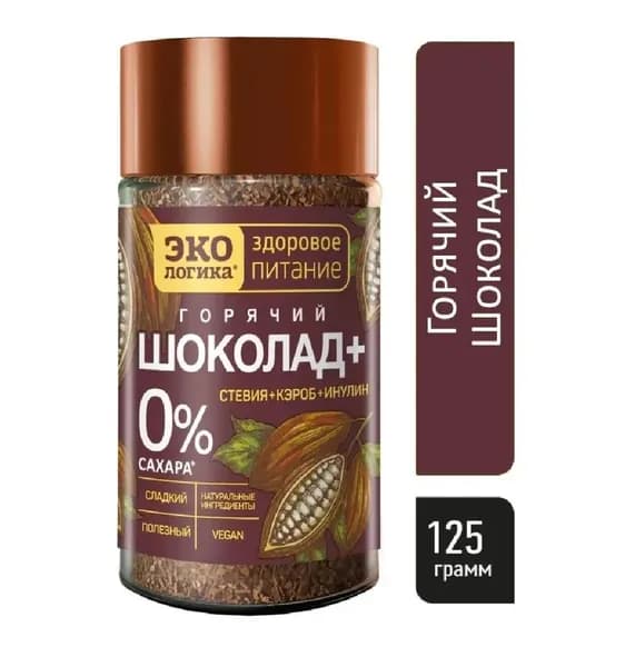 Горячий Шоколад Плюс без сахара со стевией, кэробом и инулином, 125 г
