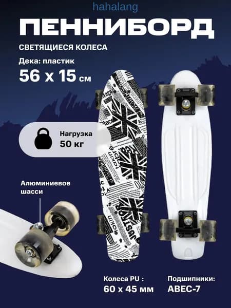 hahaland Пенни борд 56 х 15см