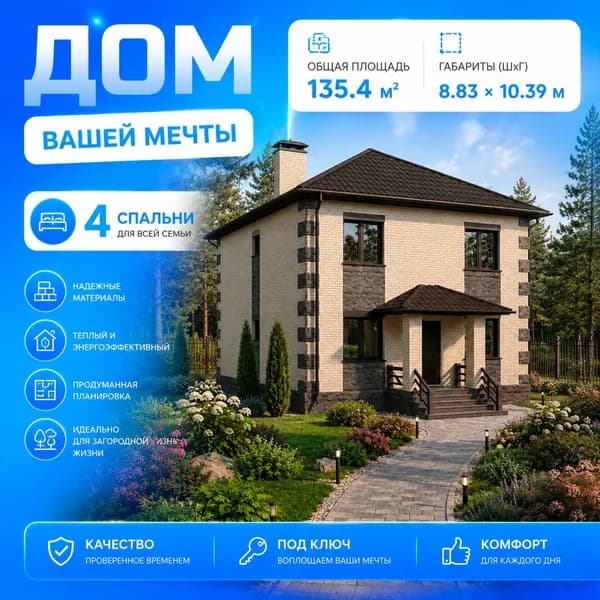 135,4 м2 - Проект дома для ипотеки и строительства 22-0017 (8,83*10,39 м, керамзитобетонный блок 390 мм, облицовочный кирпич)