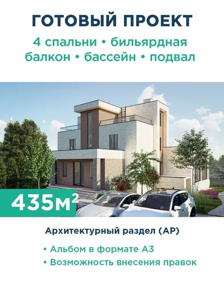 Проект трехэтажного дома в стиле хай-тек с эксплуатируемой кровлей, большим бассейном и подвалом 279-435-3П АР
