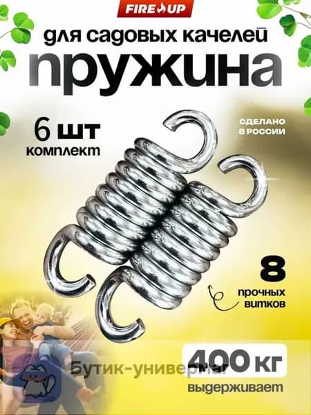 Аксессуары для качелих4.2см