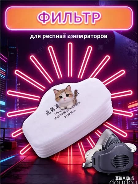 Фильтр для респиратора, маски, FFP1, 20 шт.