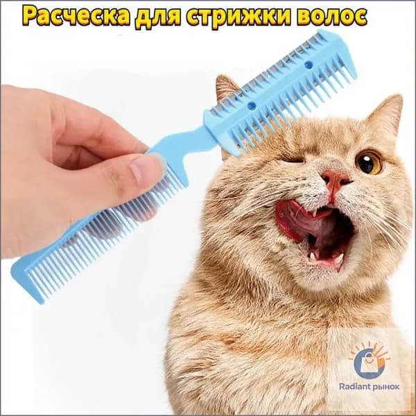 Товар для ухода за животными,Расческа для стрижки волос