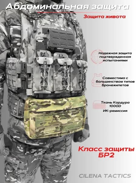 Абдоминальная защита (защита живота) Бр2 Баллистическая панель (30 слоев СВМПЭ) мультикам