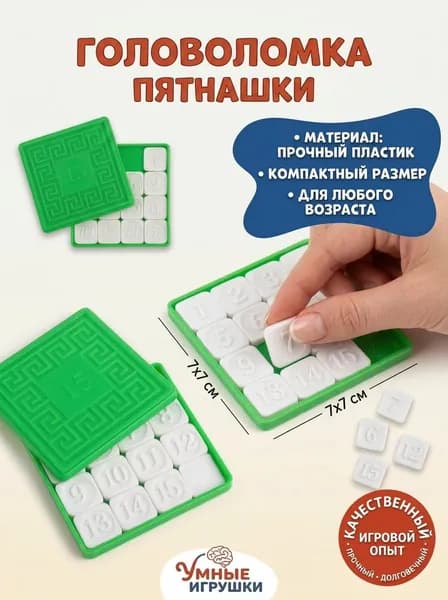Пятнашки "Пятнашки МИКС"