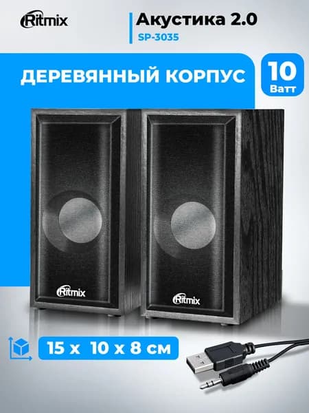 Колонки для компьютера RITMIX SP-3035W проводные, для дома или офиса