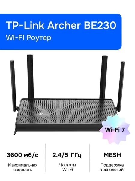 TP-Link Archer BE230, BE3600 Мбит/с, поддержка оптоволокна, 2 порта WAN/LAN 2,5 Гбит/с + 3 порта Гбит/с, поддержка VPN, HomeShield, совместимость с Easy Mesh, двухдиапазонный Wi-Fi 7.