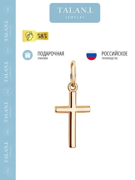 TALANT Подвеска Золото красное 585 пробы