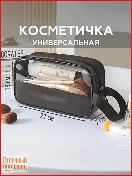 Косметичка