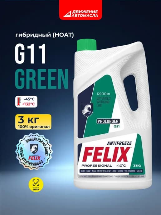 Антифриз Prolonger G11 3КГ