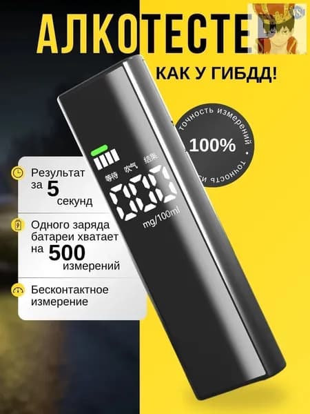 Аксессуары для алкотестера, измерение: 5 сек., погрешность 0.01%, 1 шт.
