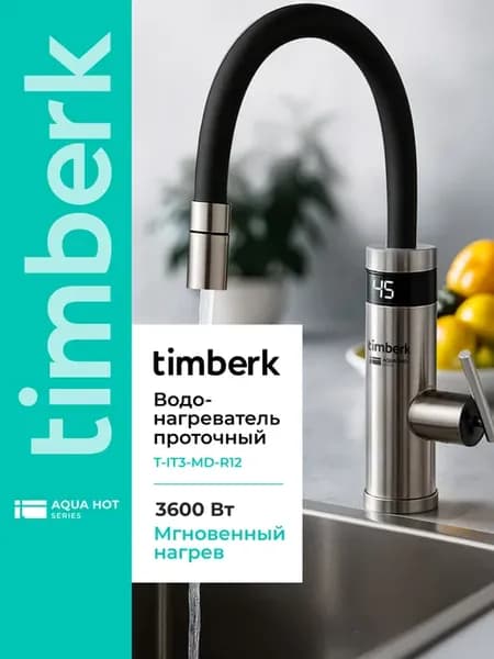 Водонагреватель проточный кран для кухни с подогревом