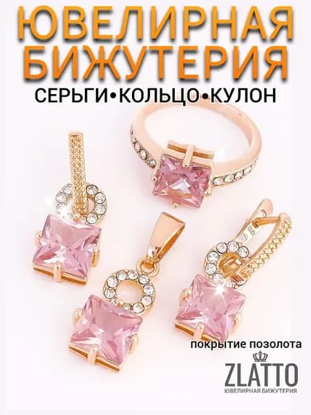 Комплект бижутерии серьги кольцо и кулон с камнем