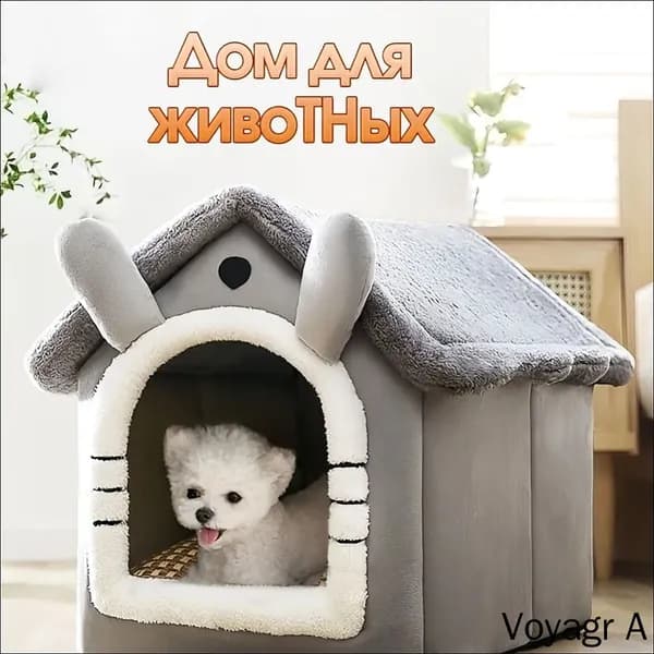 Домик для кошки Маленькие собаки,Теплое гнездышко для питомца зимой,35*32*32cm