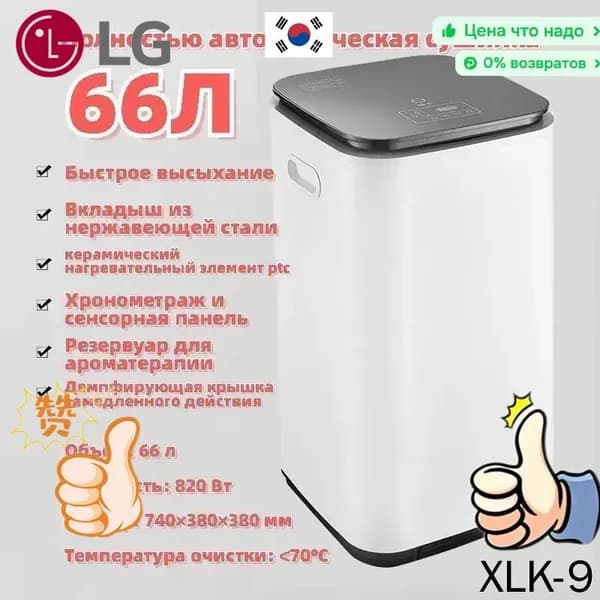 сушильная машина для белья