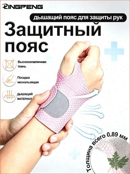Защита запястья, размер: 34-35