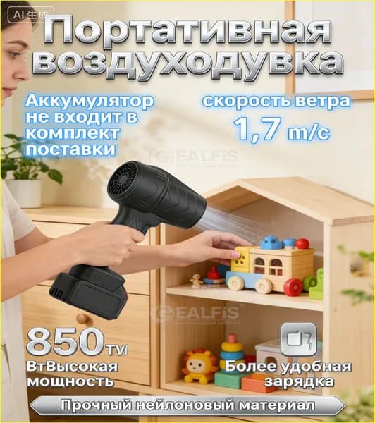 Портативная воздуходувка