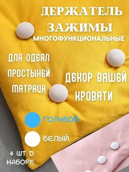 Держатель для одеял, простыней, зажимы для матраца