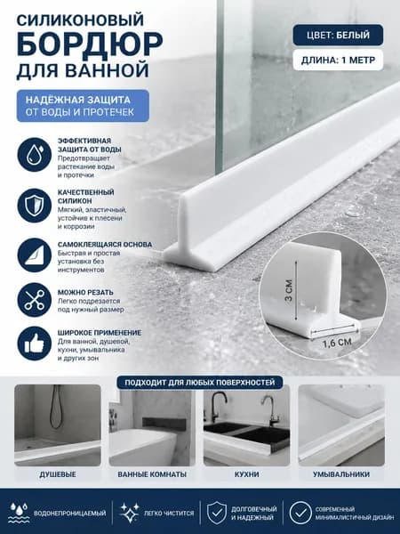 Силиконовый сгибаемый водяной барьер для душа, самоклеящийся, удерживающая полоса для воды для ванной комнаты