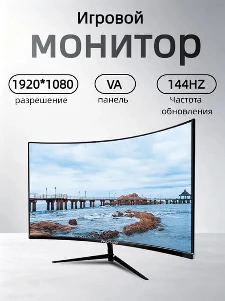 VecorSonic 24" Монитор (3C24 1K 144Hz QH-bj13), VA, 1920x1080 Full HD, 144 Гц, Изогнутый экран, черный