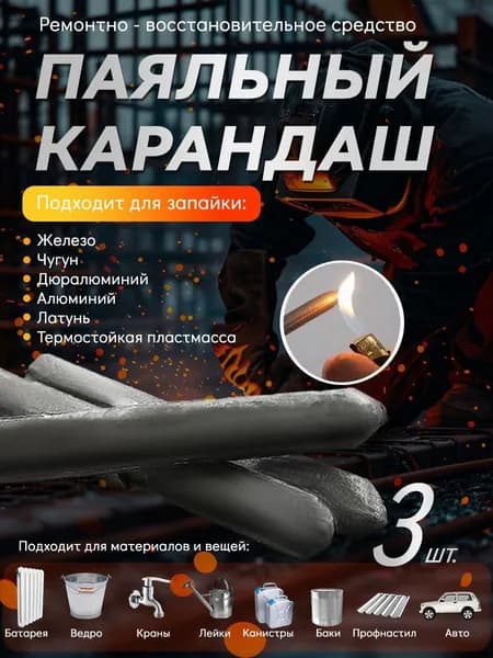 Низкотемпературные ремонтные электроды, бытовые ремонтные сварочные материалы, 3 шт